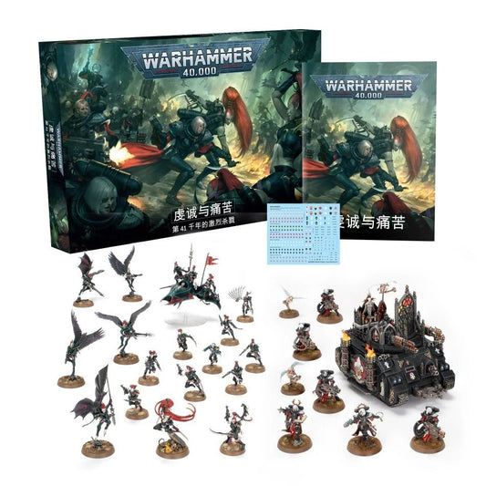 Warhammer 40K Piety and Pain (Chinese Version)